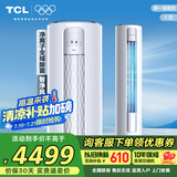TCL空调 3匹 新一级能效变频冷暖智能智净风除菌客厅立式空调柜机KFR-72LW/JV2Ea+B1以旧换新国家补贴