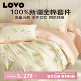 LOVOLOVO罗莱生活 全棉四件套纯棉被套床单双人床上用品220*240cm