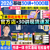 【宇哥指定店铺】张宇2026考研数学基础30讲+1000题 高等数学线性代数概率论张宇全家桶 启航教育书课包图书618价保 基础热销【数三】26张宇基础30讲+题源1000题