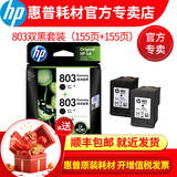 惠普(HP)原装803墨盒deskjet 2132 dj2131 1112 2621 2622 803双黑 套装（155页+155页）