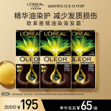 欧莱雅臻萃精油染发剂 男女遮盖白发染发膏3.0青木黑褐三盒