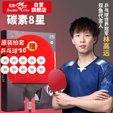 双鱼乒乓球拍直拍单拍 8星八星碳素乒乓球拍红黑碳王双面反胶 短柄
