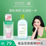 贝德玛（BIODERMA）【易梦玲同款】 卸妆水绿水净妍洁肤液 温和净卸去油500ml油痘肌