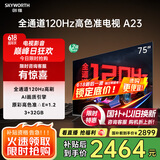 创维电视75A23 75英寸电视机全通道120Hz 3+32G4K超高清护眼声控全面屏智能家电液晶