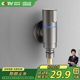四季沐歌（MICOE）洗衣机快开龙头4分 不锈钢角阀水嘴 脱落自动止水枪灰色