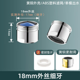 一靓厨房水龙头起泡器两档防溅水龙头套嘴洗菜盆出水嘴22内芯替换配件 12 M18外丝细牙【一档防溅出水】