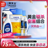 拜灭士德国拜耳蟑螂药杀虫剂杀蟑胶饵家用厨房全窝室内端除蟑螂饵剂 【加量驱杀】杀蟑10g+杀虫剂20ml