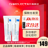 理肤泉（LA ROCHE-POSAY） B5多效舒缓修复面霜 淡化痘印镇定修护泛红敏感肌呵护受损肌肤 B5多效修复霜40ml*2