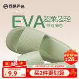 网易严选 EVA多巴胺软弹居家拖鞋夏季情侣居家浴室家用男女不臭脚凉拖 25升级款牛油果绿*女 40-41