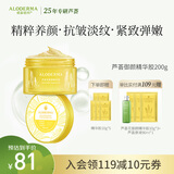 瑷露德玛芦荟胶御颜精华胶200g 紧致抗皱补水保湿滋养芦荟凝胶面部护肤 