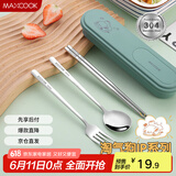 美厨（maxcook）304不锈钢筷子勺子餐具套装 便携式筷勺四件套 牛油果绿MCGC0628