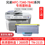 罗技 适用兄弟MFC-7340 MFC-7450 MFC-7840N打印机一体机粉盒墨盒硒鼓墨粉碳粉 2600页丨高清易加粉墨粉盒