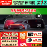 HIKVISION海康威视行车记录仪N6+ 1296P高清星光夜视 前后双录流媒体后视镜