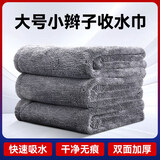 车小卫小辫子收水毛巾洗车毛巾擦车无痕专用毛巾汽车洗车专用毛巾2条