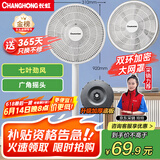 长虹（CHANGHONG）电风扇/落地扇家用/交流定频风扇/台地两用扇/桌面风扇/台扇摇头电扇空气循环风扇 CFS-LD2507