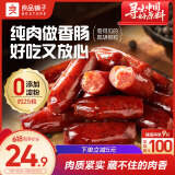 良品铺子迷你小香肠（黑椒味）235g约25小包猪肉肠小香肠休闲零食