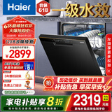 海尔（Haier）15套 晶彩系列嵌入式洗碗机W20 一级水效 长效净存120h 开门速干 旗舰款EYW152286BK
