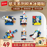 森宝积木航天冰箱贴磁吸拼装玩具家居装饰摆件男孩生日礼物610043