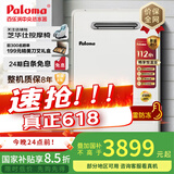百乐满(paloma) 燃气热水器 16升日本原装进口 适用室外安装 防水防雷防冻 JSW30-16EC 