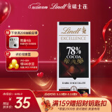 瑞士莲特醇排块78%可可黑巧100g 减脂进口休闲零食健身能量糖果伴手礼