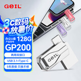 GEIL金邦128GB USB3.1 Type-C手机U盘高速读取150MB/s两用OTG双接口安卓苹果电脑通用优盘 GP200系列