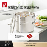 双立人（ZWILLING）蒸锅燃气灶不锈钢汤锅蒸笼蒸鱼锅NovaPlus套装24cm双层蒸煮两用锅