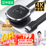 毕亚兹 竖屏/横屏直播手机无线投屏器《连接简单》4K hdmi音视频同屏传输器 抖音苹果安卓连立式电视机