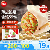 思念手打天下系列猪肉白菜水饺1.08kg54只 早餐蒸饺家庭装蒸煎饺