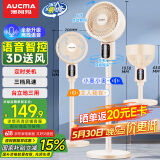 澳柯玛（AUCMA）空气循环扇交流定频语音智控8字摇头广角送风落地扇家用轻音换气扇循环对流台立两用KYT-15HF76(Y)