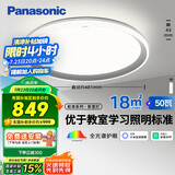 松下（Panasonic）吸顶灯智能全光谱松准教室照明护眼灯50瓦HHXS5140【包安装】