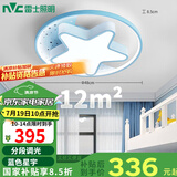 雷士（NVC）吸顶灯儿童房创意轻奢卧室灯男女孩房间星星主题-星宇蓝包安装
