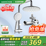 华帝（VATTI）黄铜龙头淋浴花洒套装沐浴手持花洒喷头莲蓬头花洒套装-以旧换新