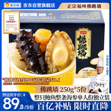海文铭福州正宗佛跳墙250g*5份加热即食装金汤鲍鱼海参海鲜预制菜自营