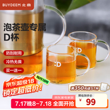 北鼎（Buydeem） 泡茶杯办公室家用茶具玻璃杯子带把茶水分离杯高硼硅玻璃 D杯*2