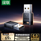 绿联USB蓝牙适配器6.0接收器免驱 适用键盘鼠标耳机音响手柄 PC电脑台式机外置蓝牙模块无线蓝牙发射器