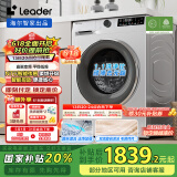 统帅（Leader）海尔智家出品洗衣机滚筒全自动 懒人家用洗烘一体10公斤 直驱变频 除菌以旧换新XQGL100-HBD676SU1