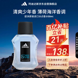 阿迪达斯 （adidas）男士进口香水持久留香 薄荷海洋香调 冰点50ml 生日礼物送男友