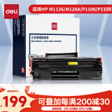 得力（deli）388a硒鼓 88a硒鼓适用惠普打印机HP P1008 P1106 P1108 M1136 M126a M126nw M128fn 黑色3支DBH-388AX3S