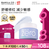 芭妮兰（banila co）【成毅同款】净柔卸妆膏--舒缓款100ml深层清洁  眼唇可用