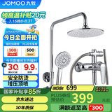 九牧JOMOO淋浴花洒套装增压防烫空气能除垢顶喷36416-126/1B2-1