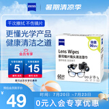 zeiss蔡司擦镜纸 眼镜擦拭湿巾 相机镜头一次性清洁湿巾纸布 60片