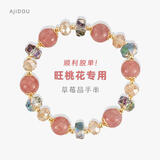 AJIDOU阿吉豆手链优雅草莓晶送女友老婆生日礼物精美手串