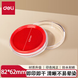 得力9863 快干印台印泥印油 泡沫印台 油性印台 【圆形】外径82mm 红色