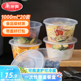 美丽雅 一次性饭盒圆形1000ml*20套打包碗食品用盒加厚带盖可微波