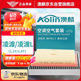 澳麟（AOLIN）套装空调滤芯+空气滤芯滤清器/15-24款大众凌渡/凌渡L(1.2T/1.4T)