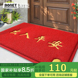 柏能出入平安门垫入户地垫门口脚垫进户门地毯红色120x180cm厚1.6cm