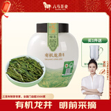 八马茶业绿茶 越州有机龙井特级50g 2025年明前 瓷罐装茶叶送礼