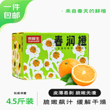 京鲜生 湖北夏橙 净重4.5斤 单果110g起 榨汁橙酸甜可口 源头直发包邮