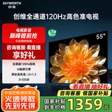 创维电视55A23 55英寸120Hz高刷 4K超高清2+32G 远场语音超薄液晶平板电视机 55寸电视机国家补贴 55英寸 电视一级能效