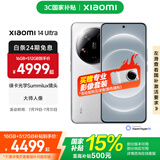 小米14Ultra手机 国家补贴 徕卡全明星四摄 第三代骁龙8处理器 专业2K超视感屏 全等深微曲屏 白色 16GB+512GB